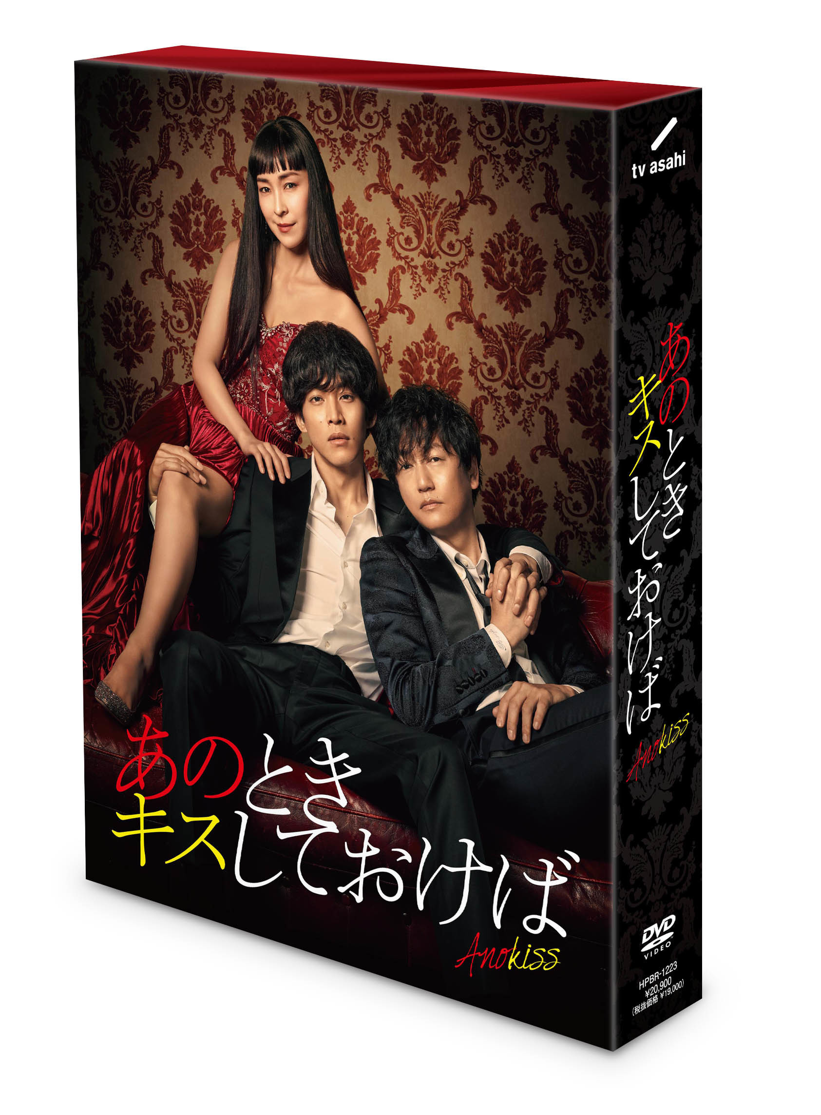 ドラマ「あのときキスしておけば」DVD-BOX | 松坂桃李 | TopCoat 