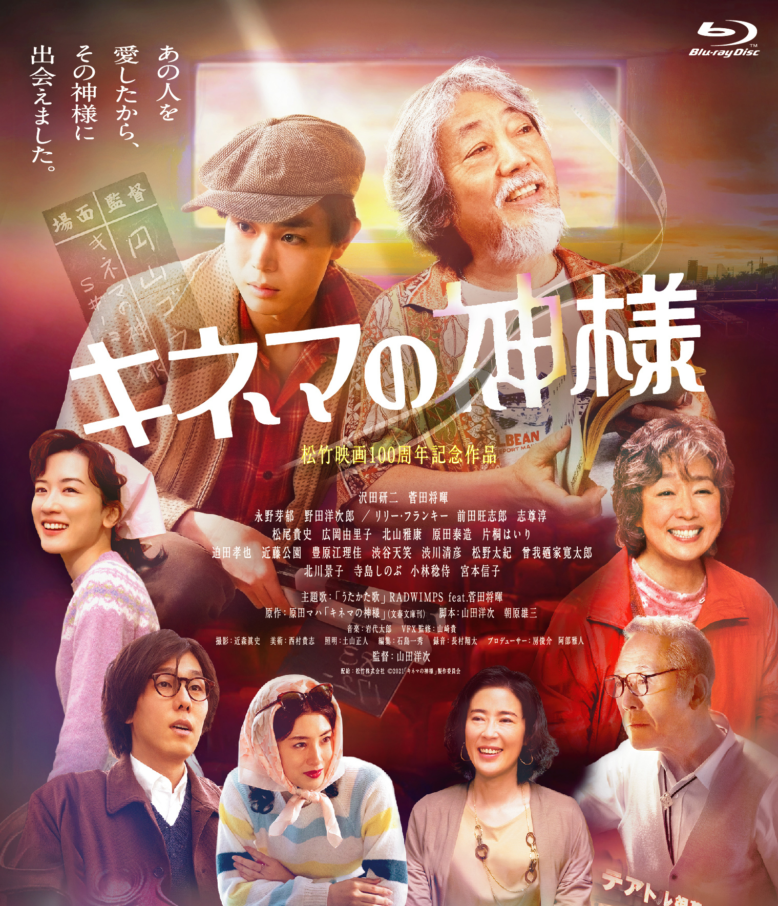 映画「キネマの神様」通常版Blu-ray