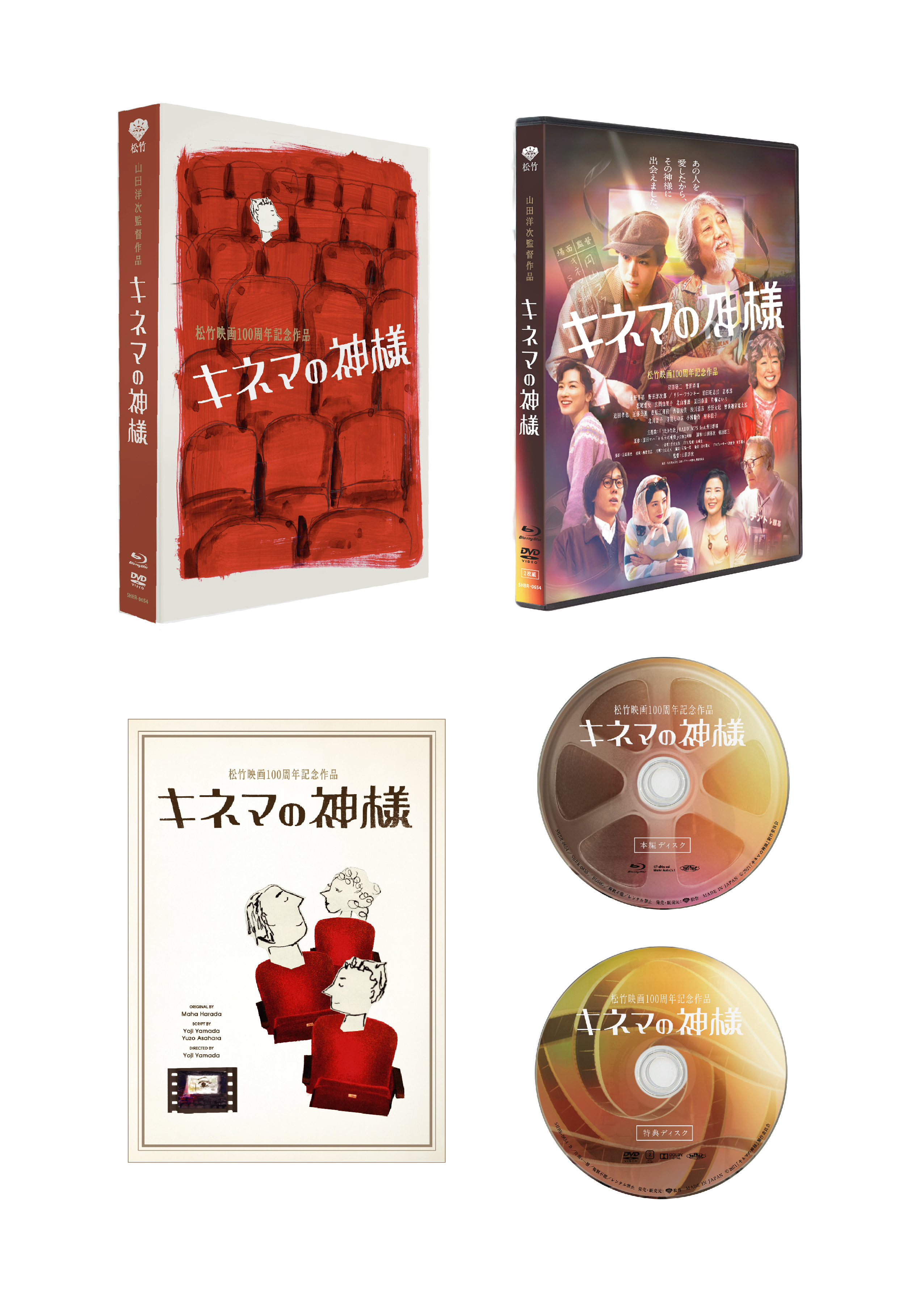 映画「キネマの神様」豪華版(数量限定生産)