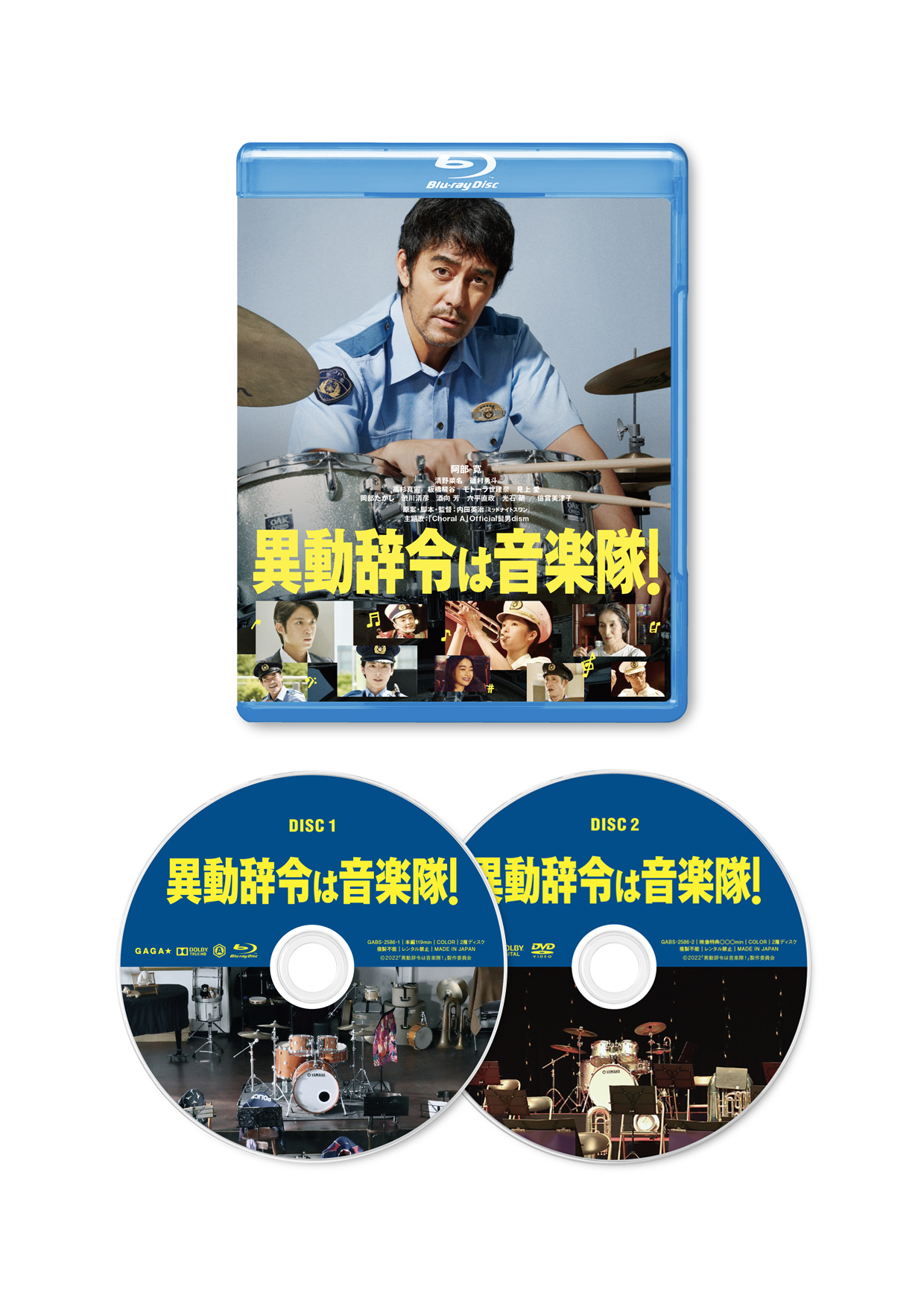 映画「異動辞令は音楽隊！」Blu-ray