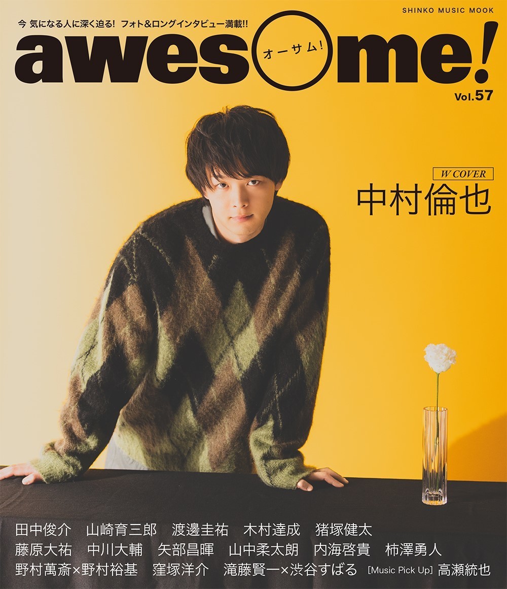 awesome! Vol.57 | 中村倫也 | TopCoat Online Shop