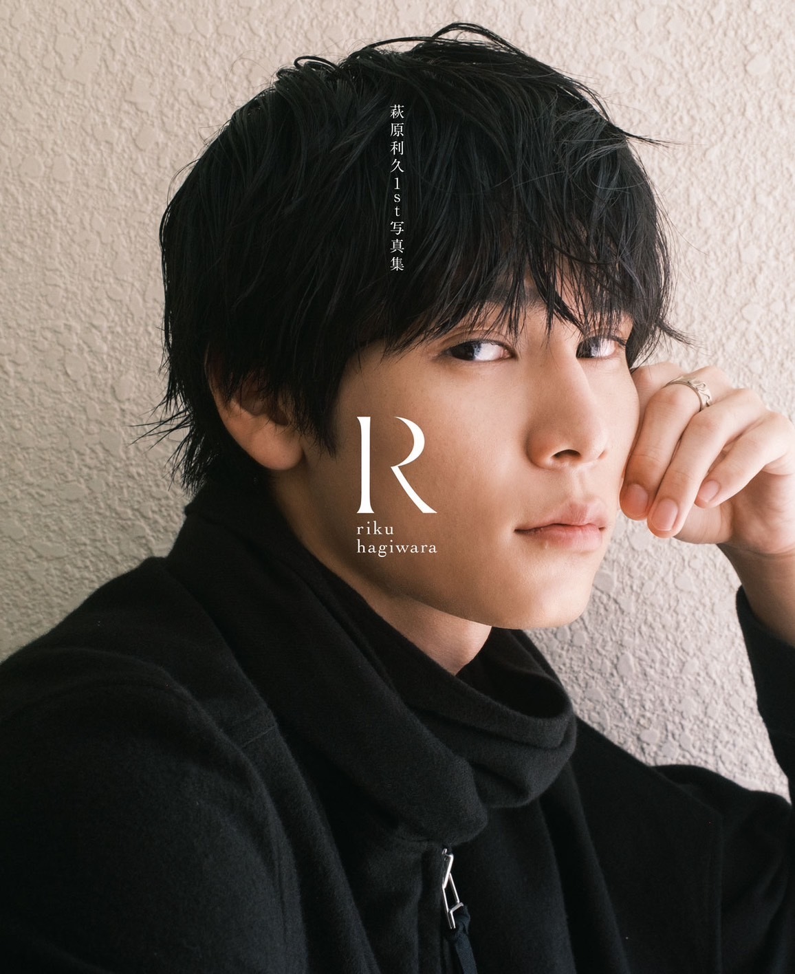 萩原利久1st写真集「R」 | 萩原利久 | TopCoat Online Shop