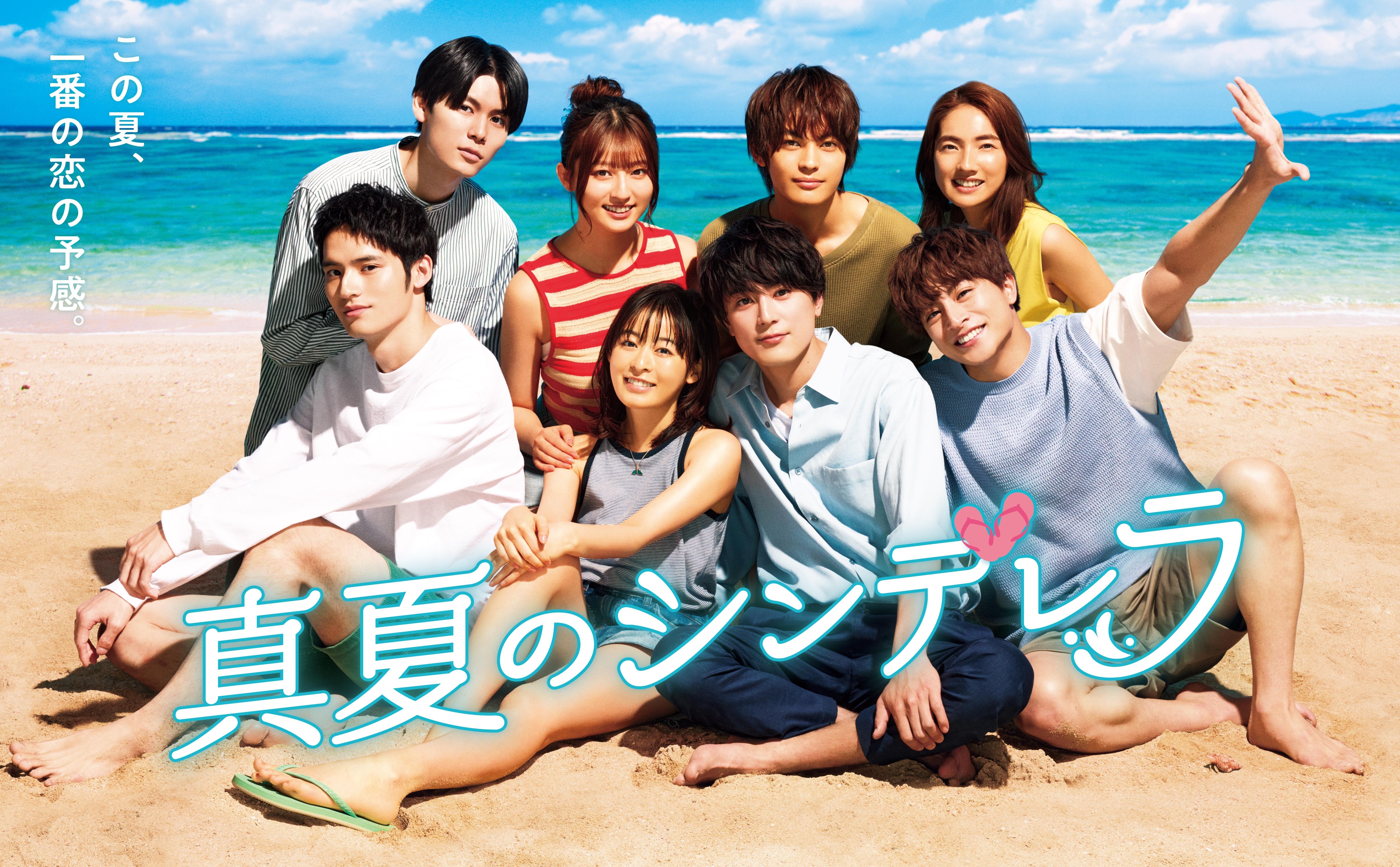 ドラマ「真夏のシンデレラ」DVD-BOX | 大西利空 | TopCoat Online Shop