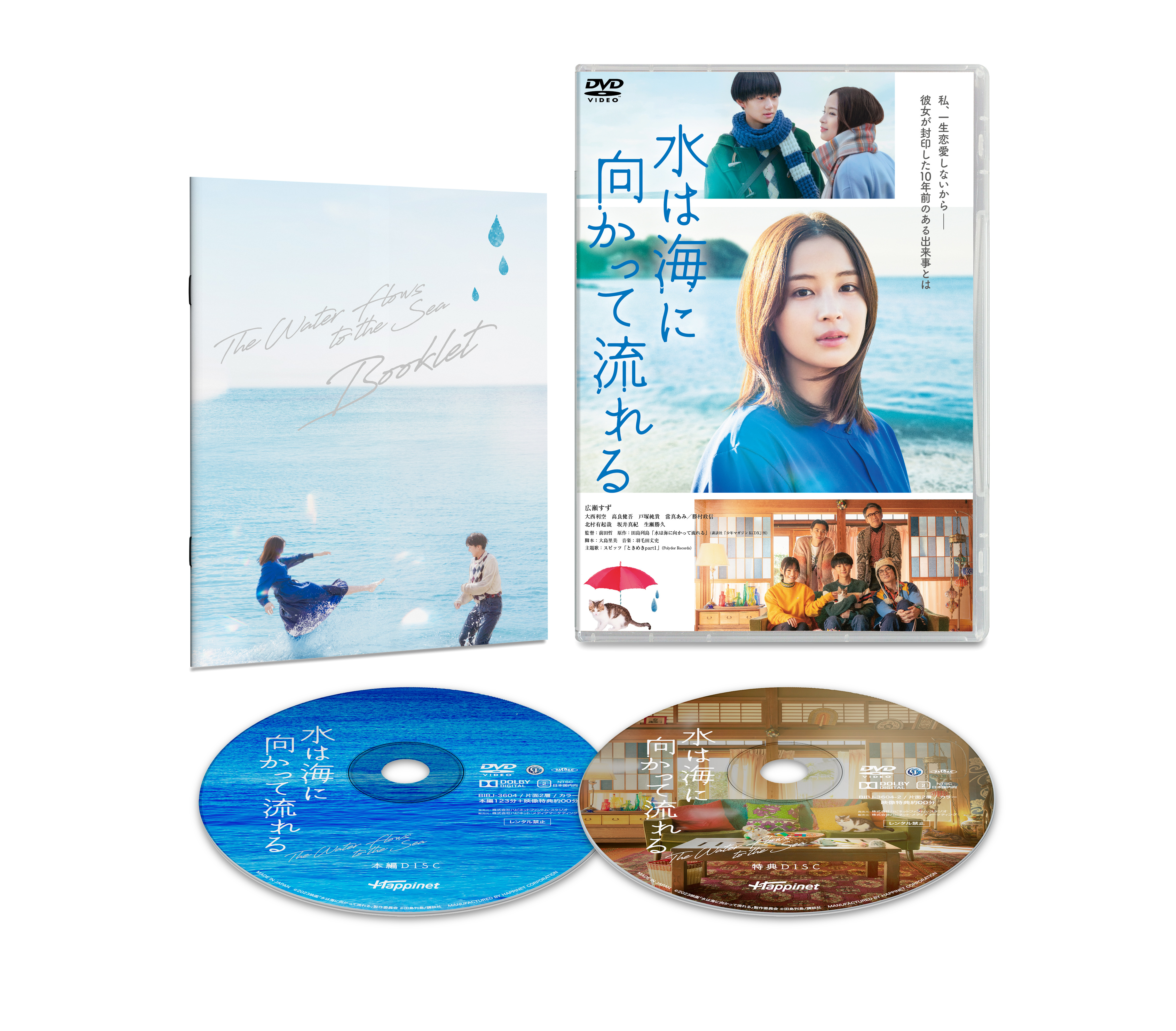 映画「水は海に向かって流れる」DVD | 大西利空 | TopCoat Online Shop