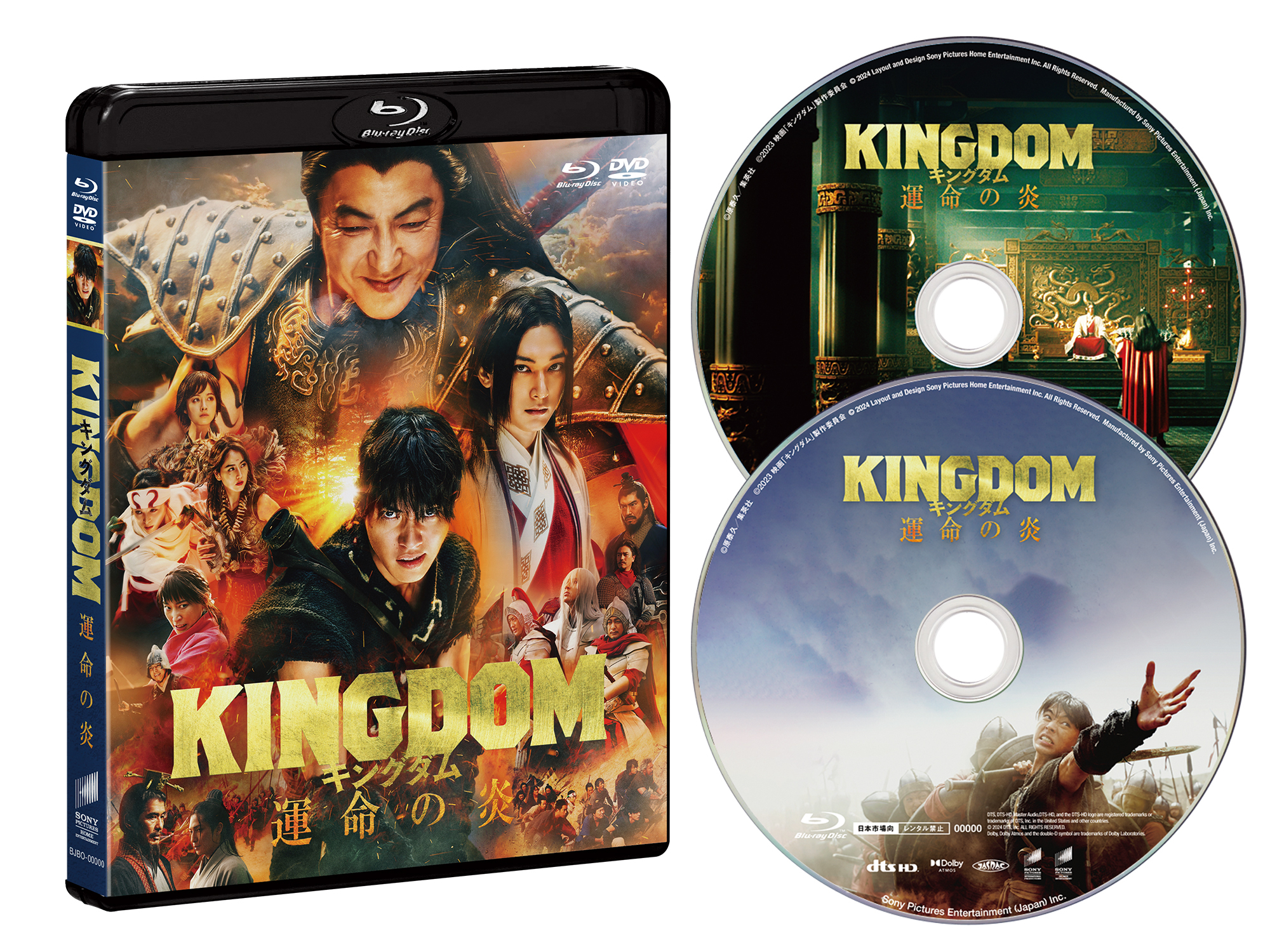 映画「キングダム 運命の炎」ブルーレイ&DVDセット（通常版）