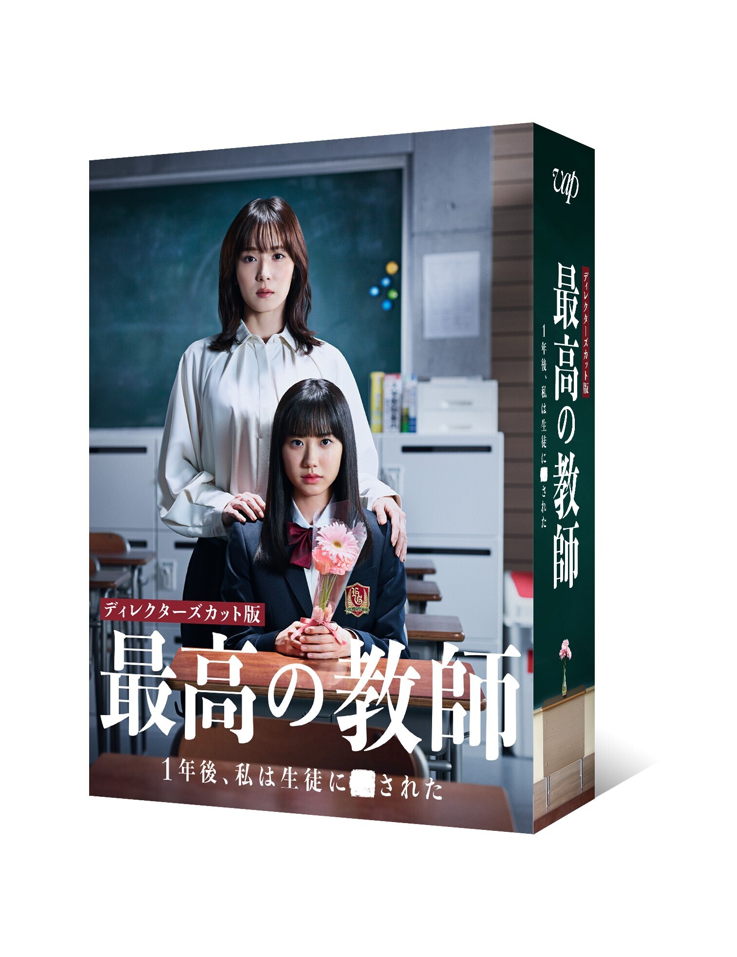 ドラマ「最高の教師 1年後、私は生徒に□された」DVD-BOX | 菅田将暉