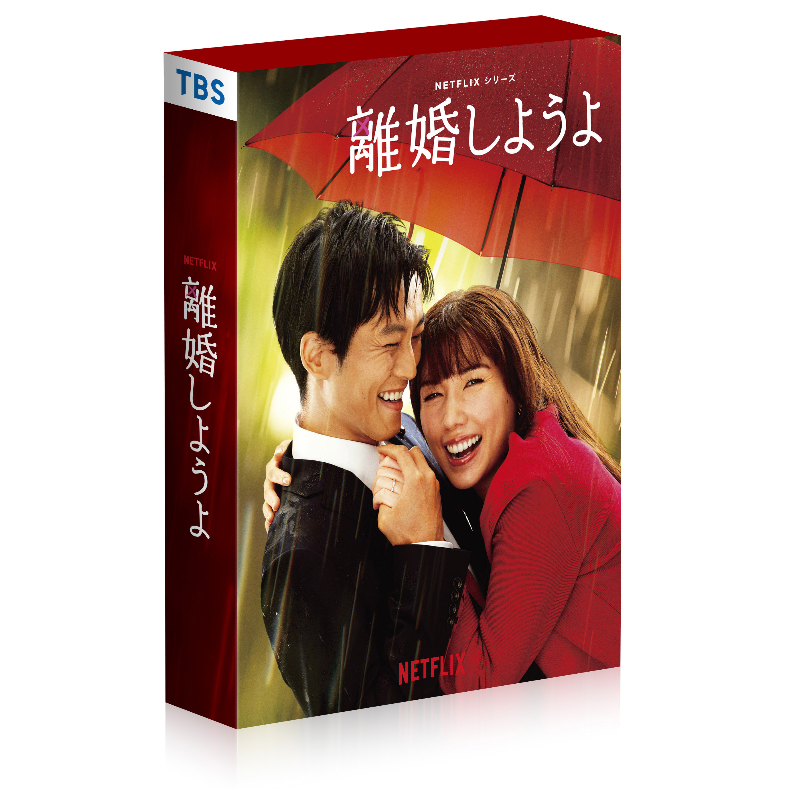 Netflixシリーズ「離婚しようよ」Blu-ray BOX | 松坂桃李 | TopCoat Online Shop