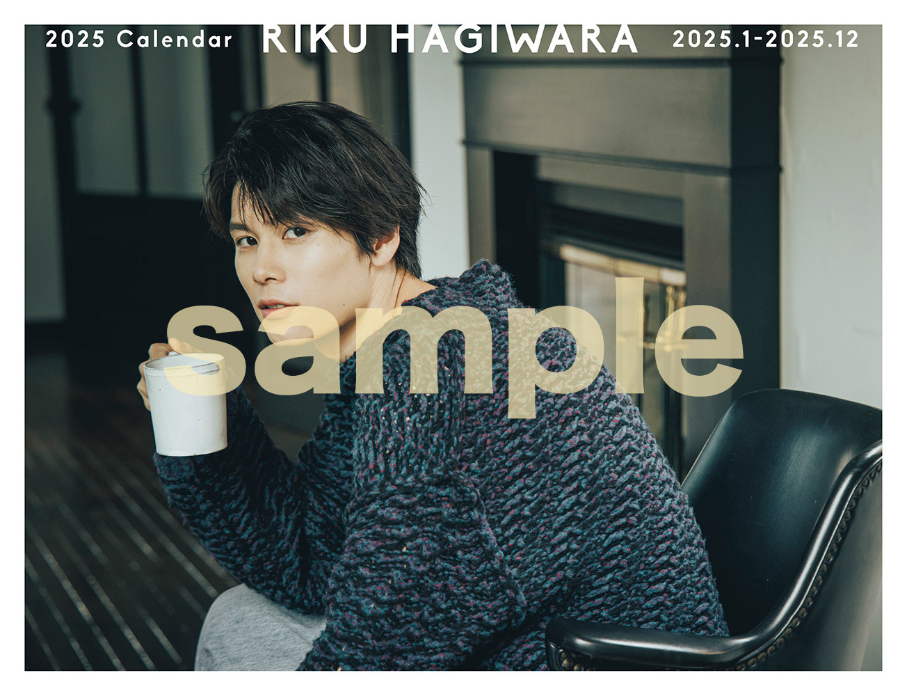 【TopCoat Online Shop限定BOX】「RIKU HAGIWARA 2025 CALENDAR」抽選特典：直筆サイン入り