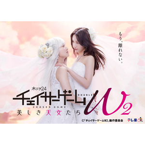 ドラマ「チェイサーゲームW2 美しき天女たち」Blu-ray BOX