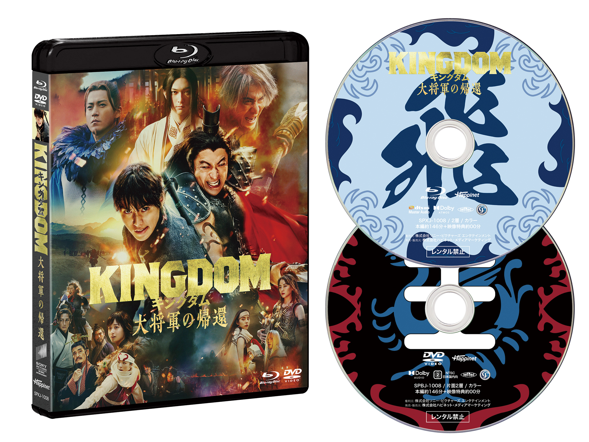 映画「キングダム 大将軍の帰還」ブルーレイ＆DVDセット 通常版 | 萩原利久 | TopCoat Online Shop