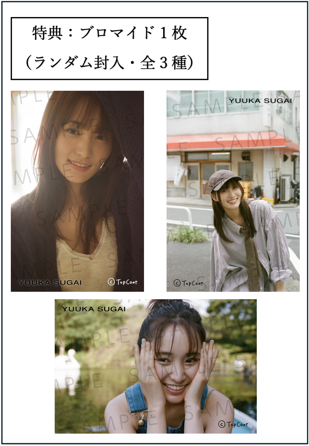 再販】「菅井友香2025年4月始まりAR機能付きカレンダー