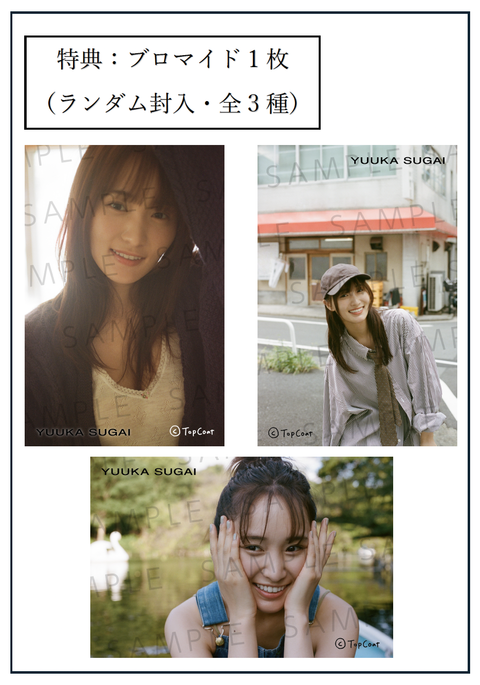 生配信/抽選特典：直筆サイン入り】「菅井友香2025年4月始まりAR