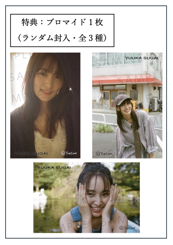 生配信/抽選特典：直筆サイン入り】「菅井友香2025年4月始まりAR