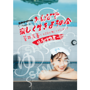 「みんなで楽しく生きようの会」バスパウダーセット