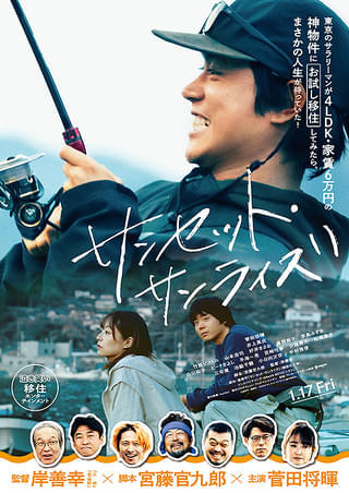 スペシャル特典 映画『サンセット・サンライズ』豪華版 Blu-ray | 菅田将暉 ドラマ