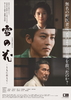 映画『雪の花 ーともに在りてー 』DVD