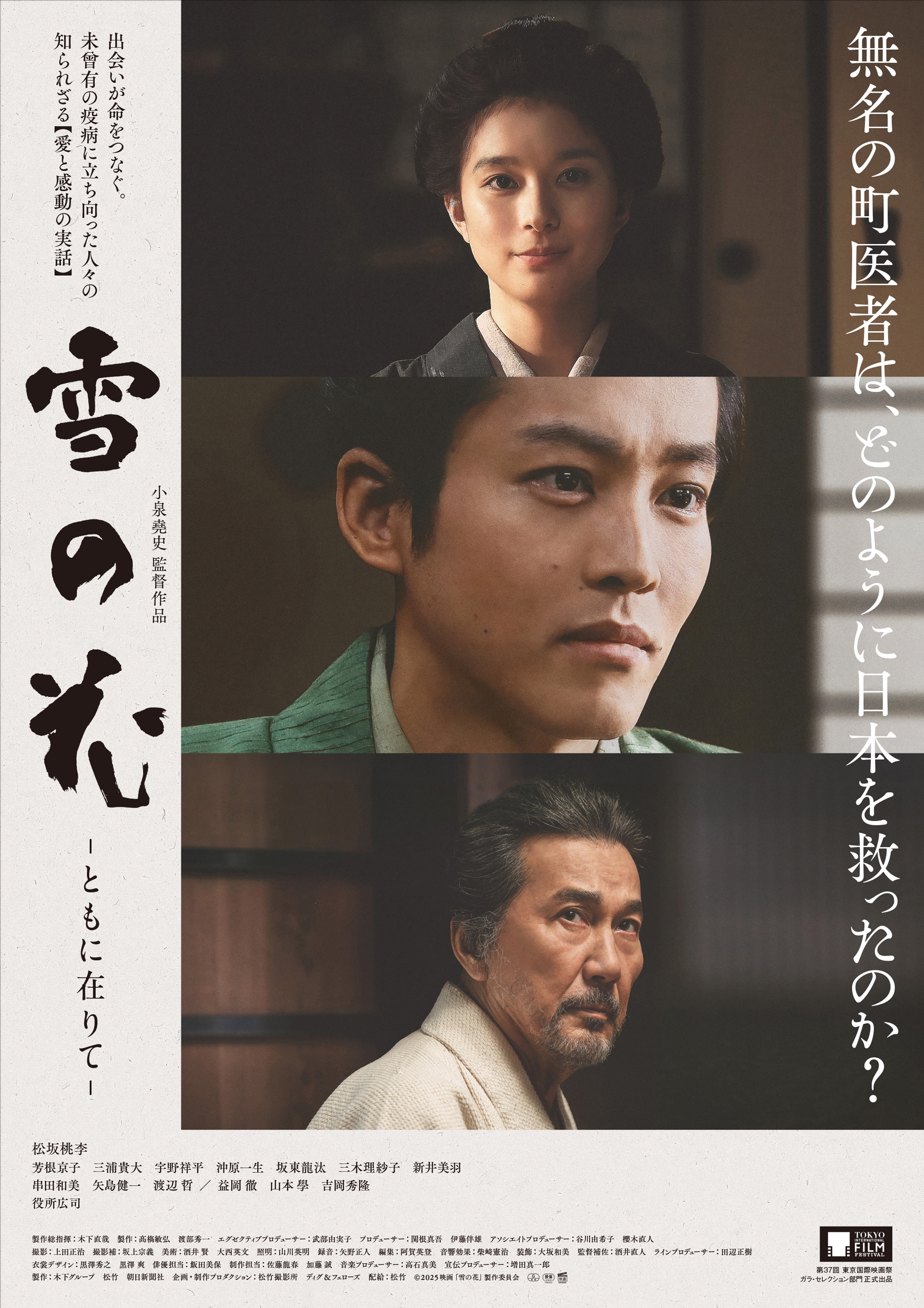 映画『雪の花 ーともに在りてー 』Blu-ray