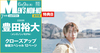 ＜特典B＞MEN’S NON-NO7月号通常版