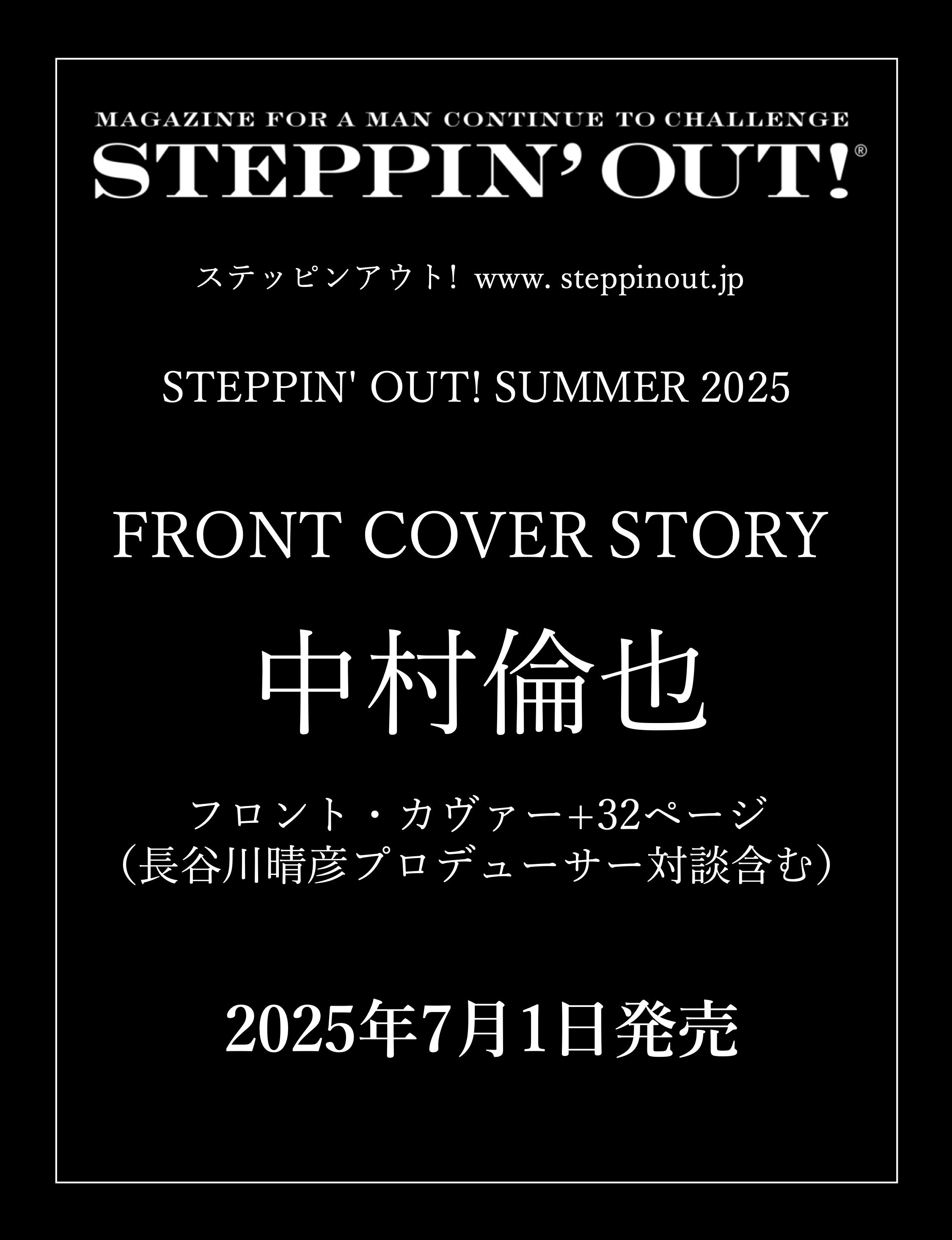 STEPPIN' OUT! SUMMER 2025