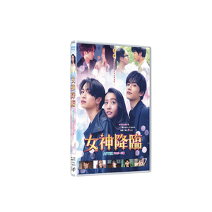 映画『女神降臨 After プロポーズ編』DVD