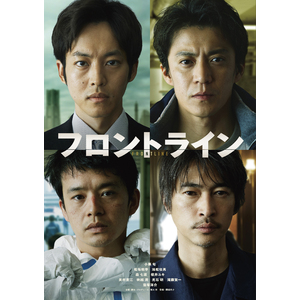 映画『フロントライン 』DVD
