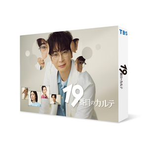 ドラマ「19番目のカルテ」DVD-BOX