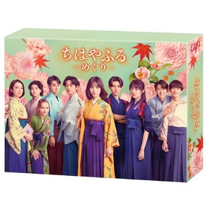 ドラマ「ちはやふるーめぐりー」Blu-ray BOX