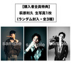 【TopCoat Online Shop限定BOX】「RIKU HAGIWARA 2026 CALENDAR」抽選特典：直筆サイン入り