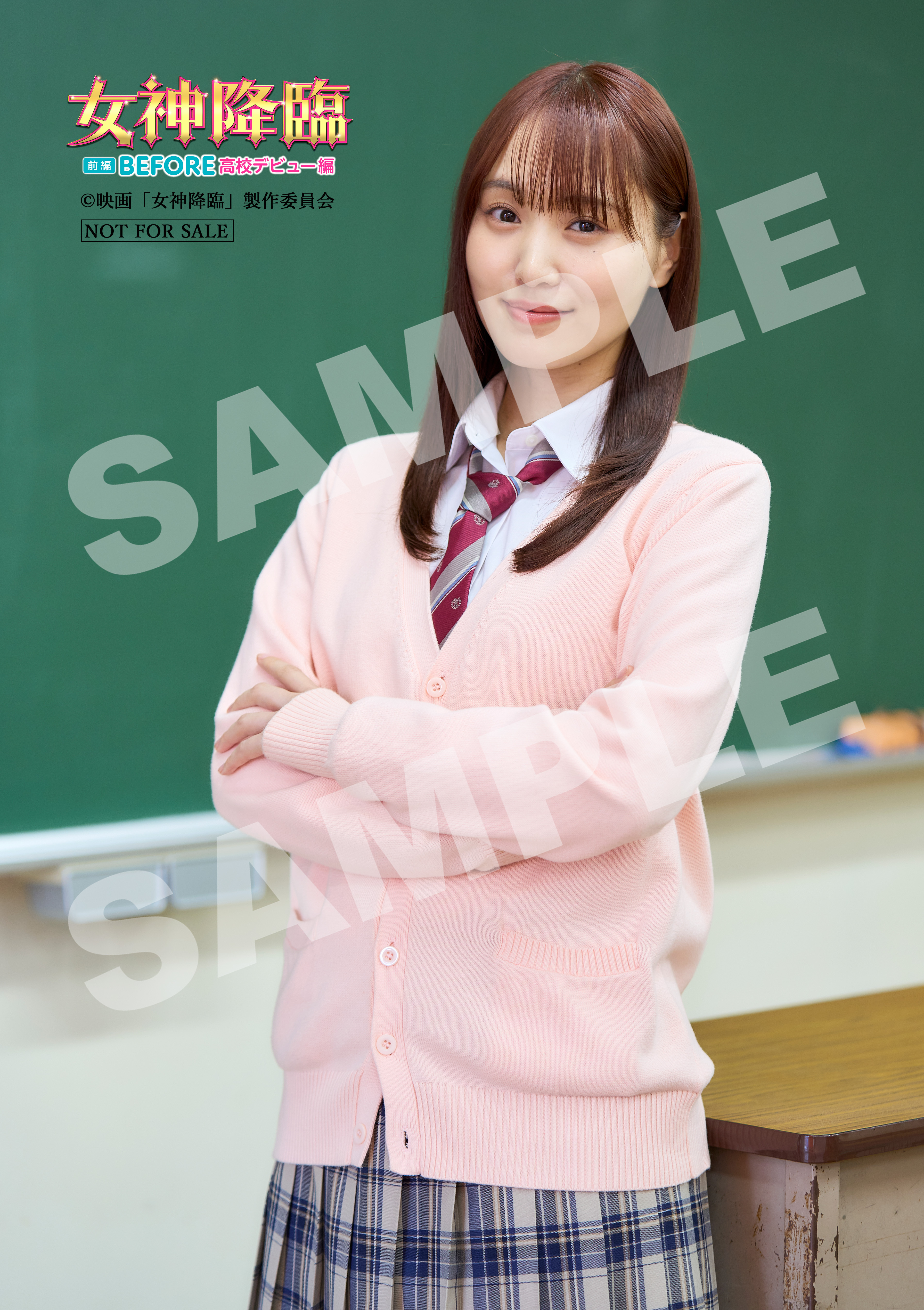 映画『女神降臨 Before/After』前後編 Blu-rayセット | 菅井友香