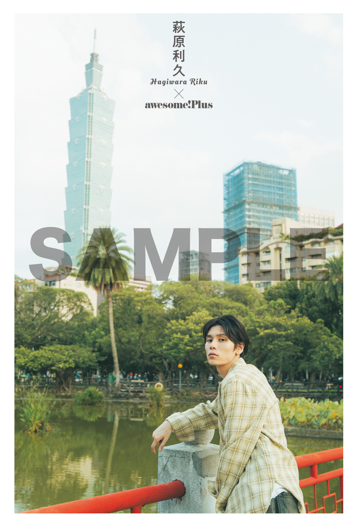 awesome! Plus Vol.43 | 萩原利久 | TopCoat Online Shop