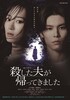 連続ドラマW-３０「殺した夫が帰ってきました」　DVD-BOX