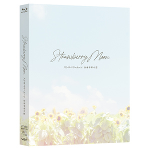映画『ストロベリームーン 余命半年の恋』Blu-ray