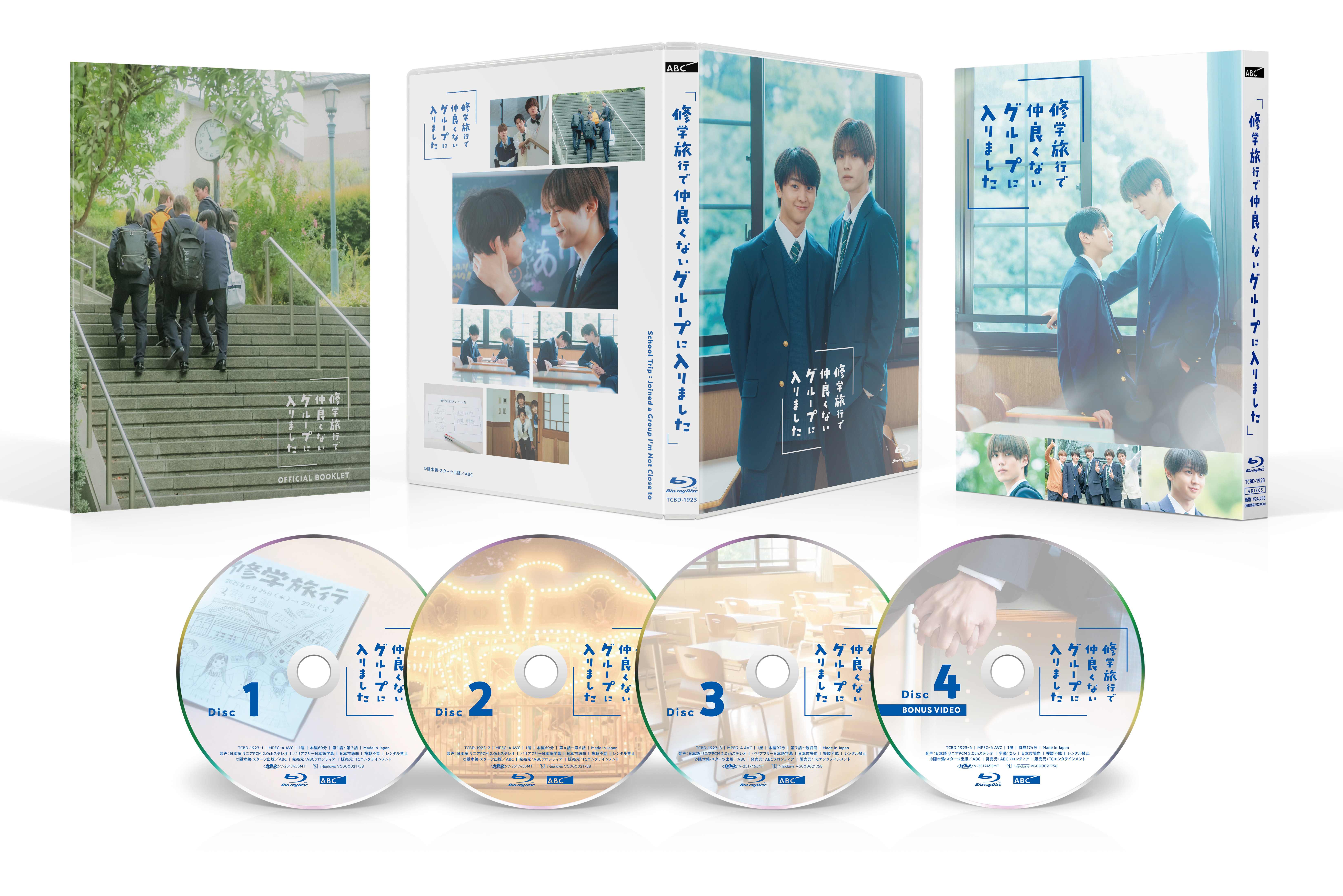 ドラマ「修学旅行で仲良くないグループに入りました」 Blu-ray BOX