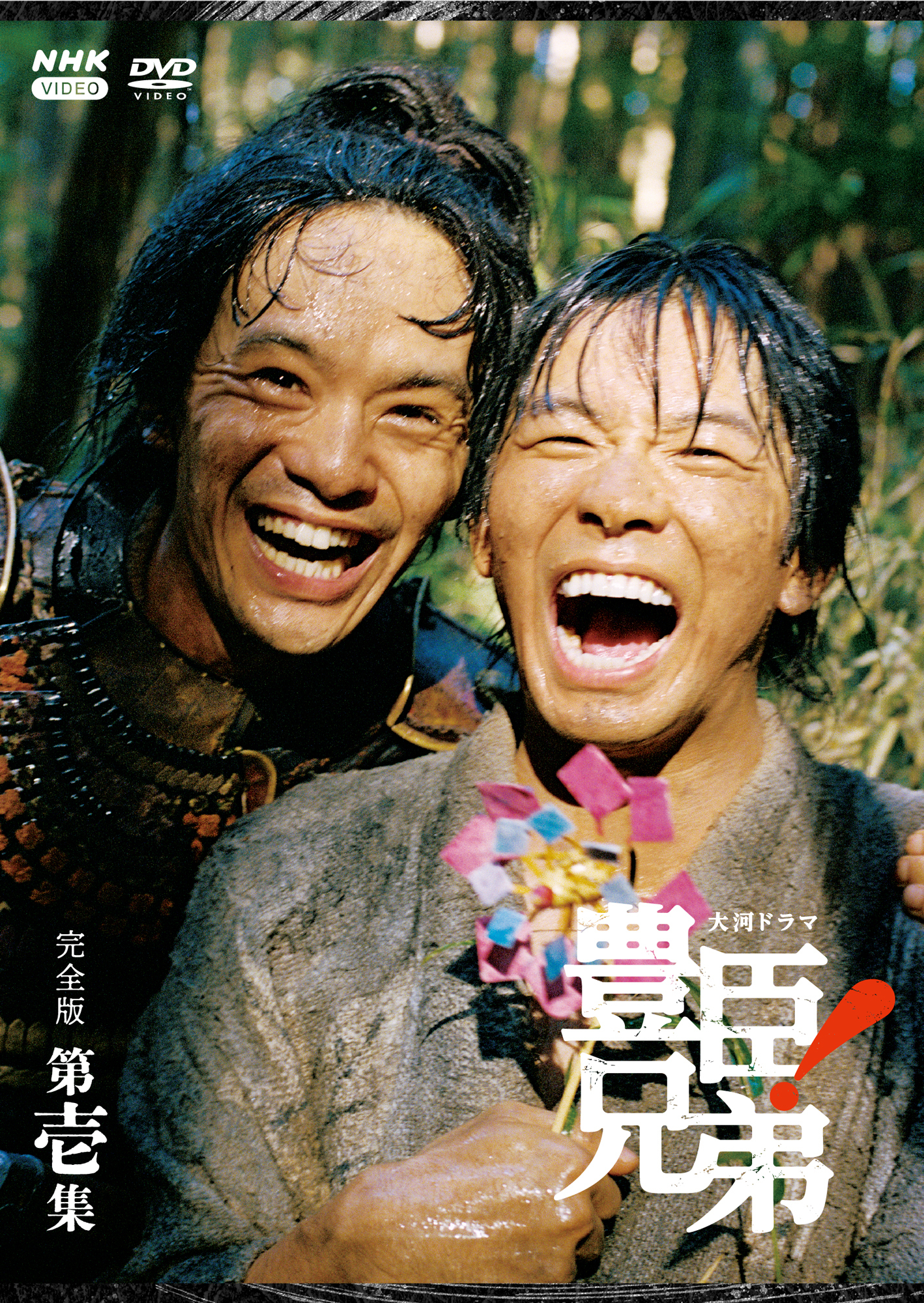 大河ドラマ「豊臣兄弟! 完全版 第壱集」DVD-BOX | 菅田将暉 | TopCoat