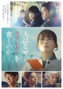 映画『人はなぜラブレターを書くのか』DVD