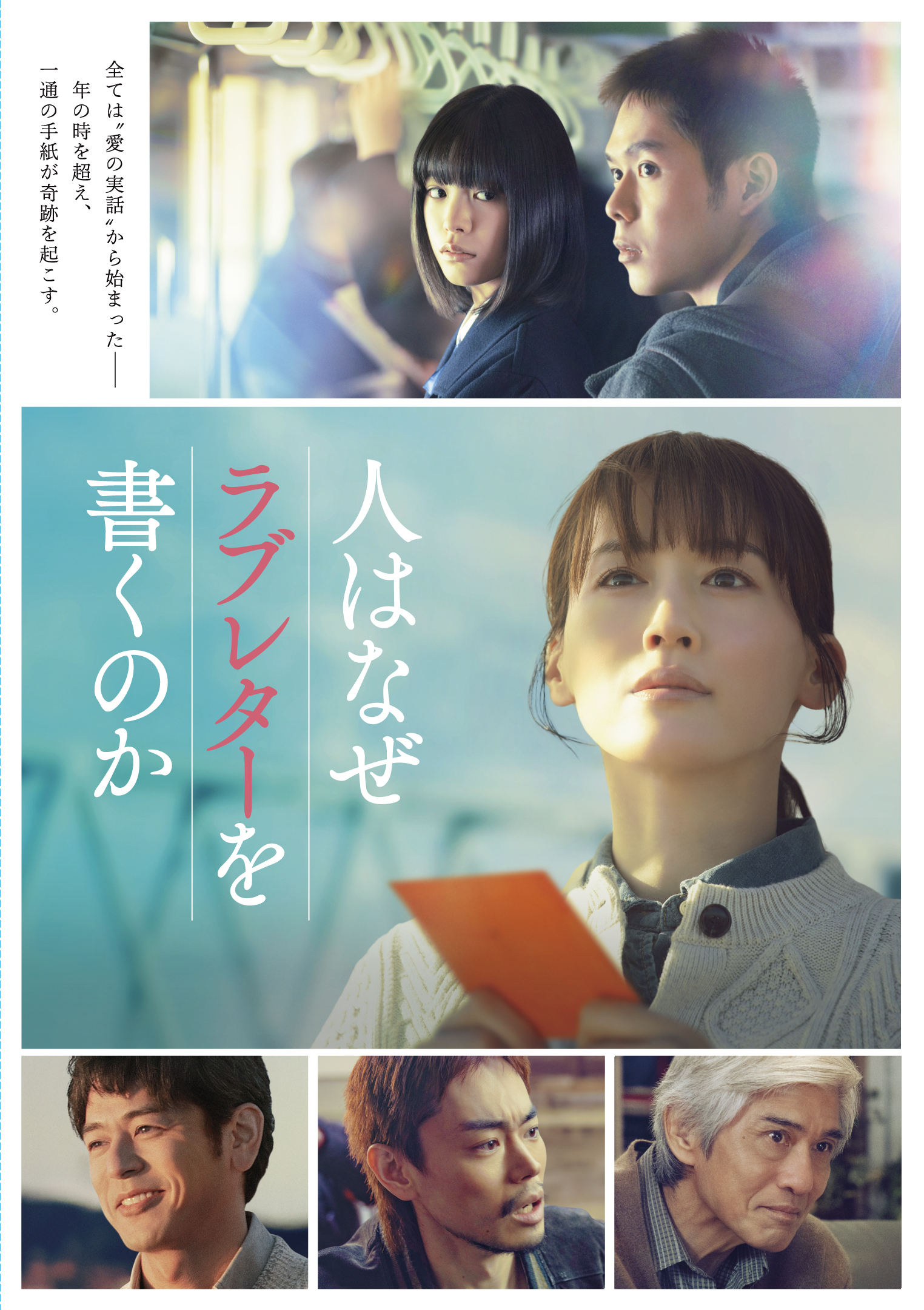 映画『人はなぜラブレターを書くのか』豪華版Blu-ray