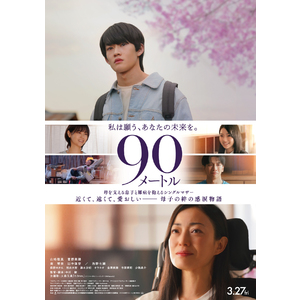 映画『90メートル』DVD