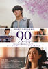 映画『90メートル』DVD