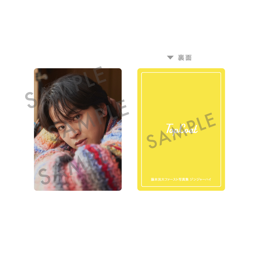 『藤本洸大ファースト写真集 ジンジャーハイ』