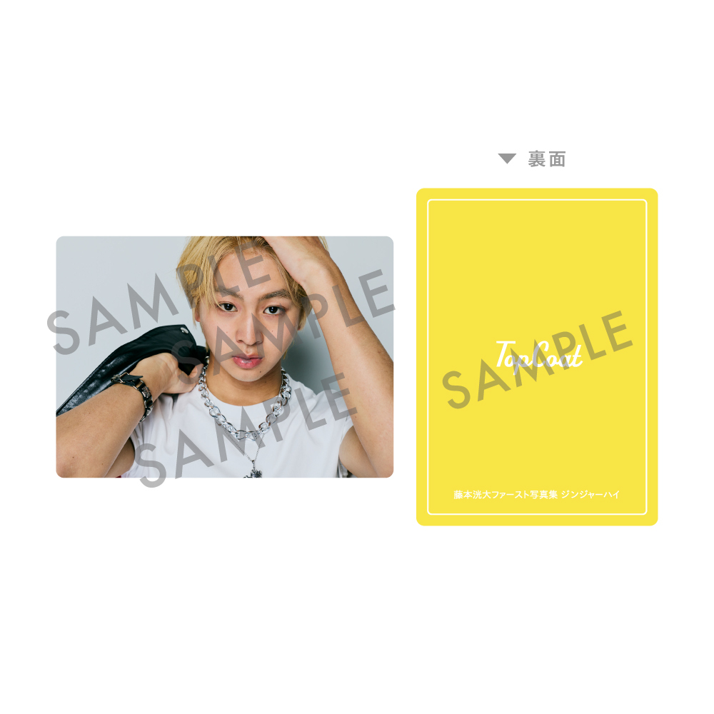 『藤本洸大ファースト写真集 ジンジャーハイ』
