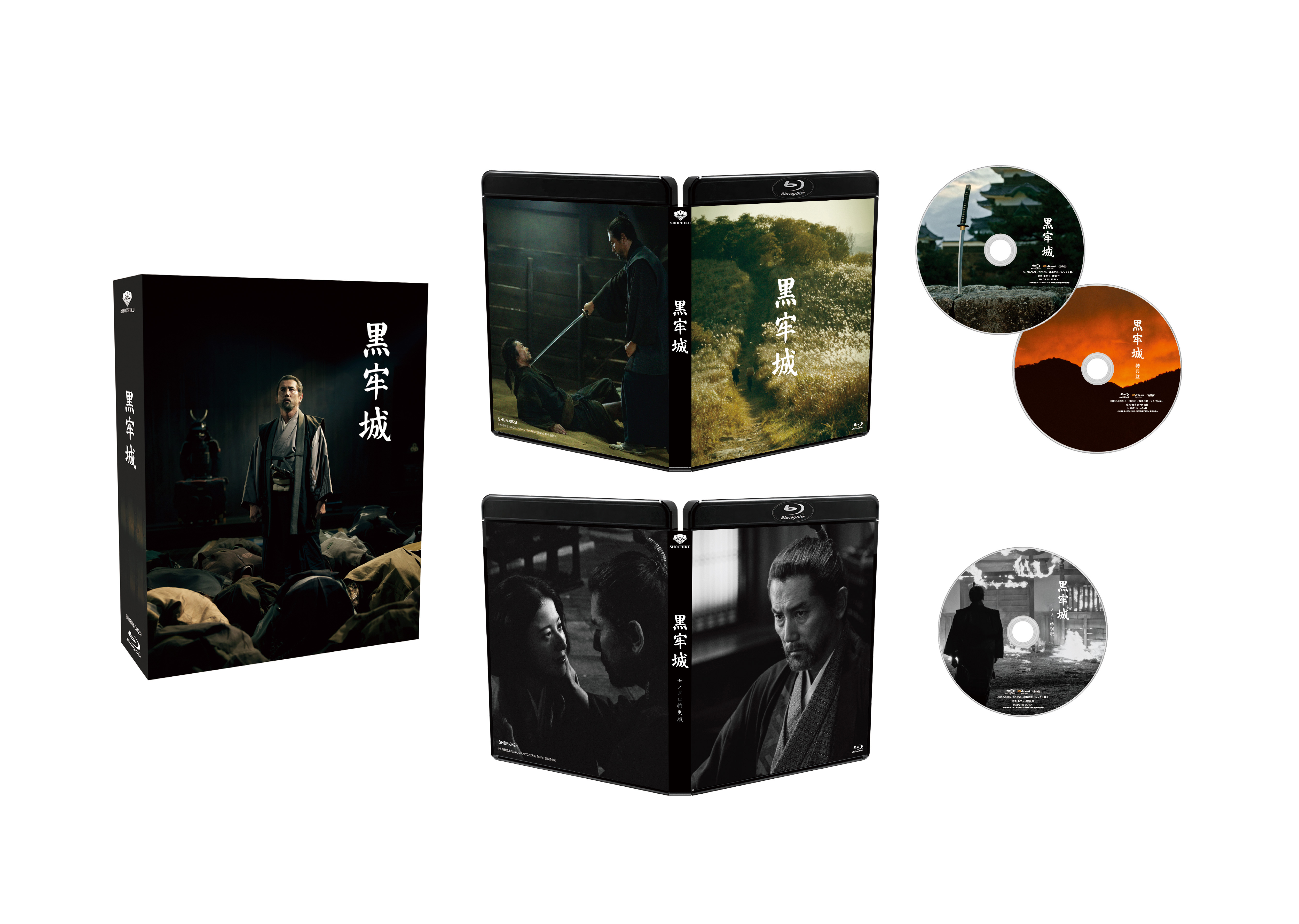 映画『黒牢城』Blu-ray 豪華版