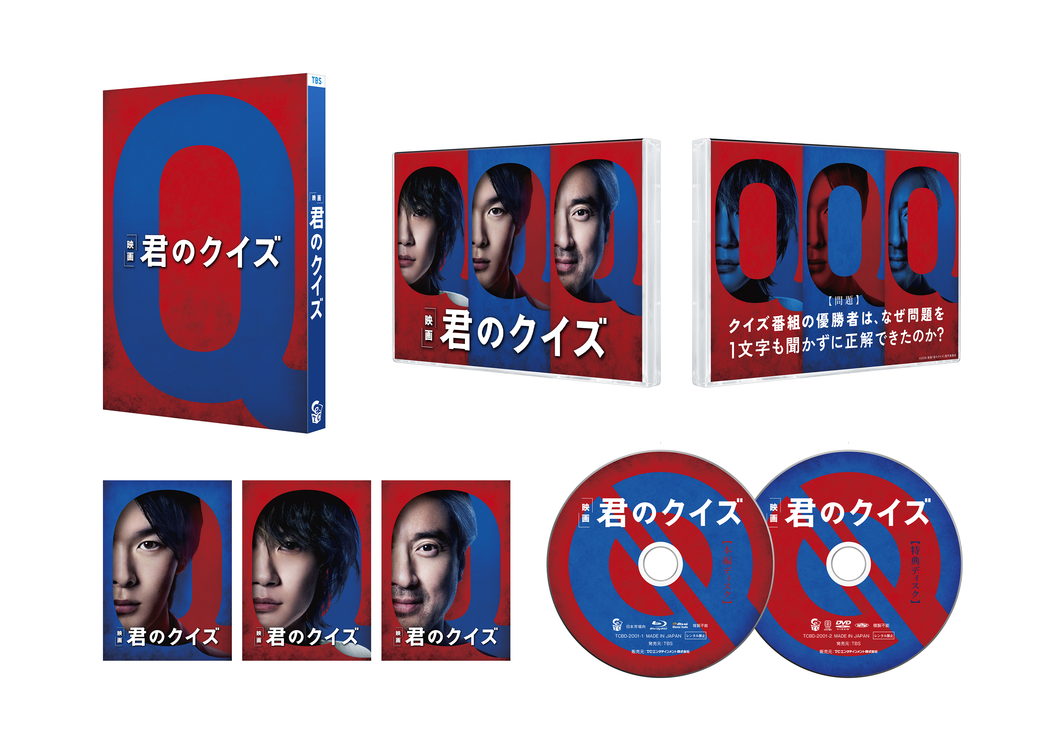 映画『君のクイズ』　豪華版Blu-ray