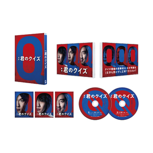 映画『君のクイズ』　豪華版Blu-ray