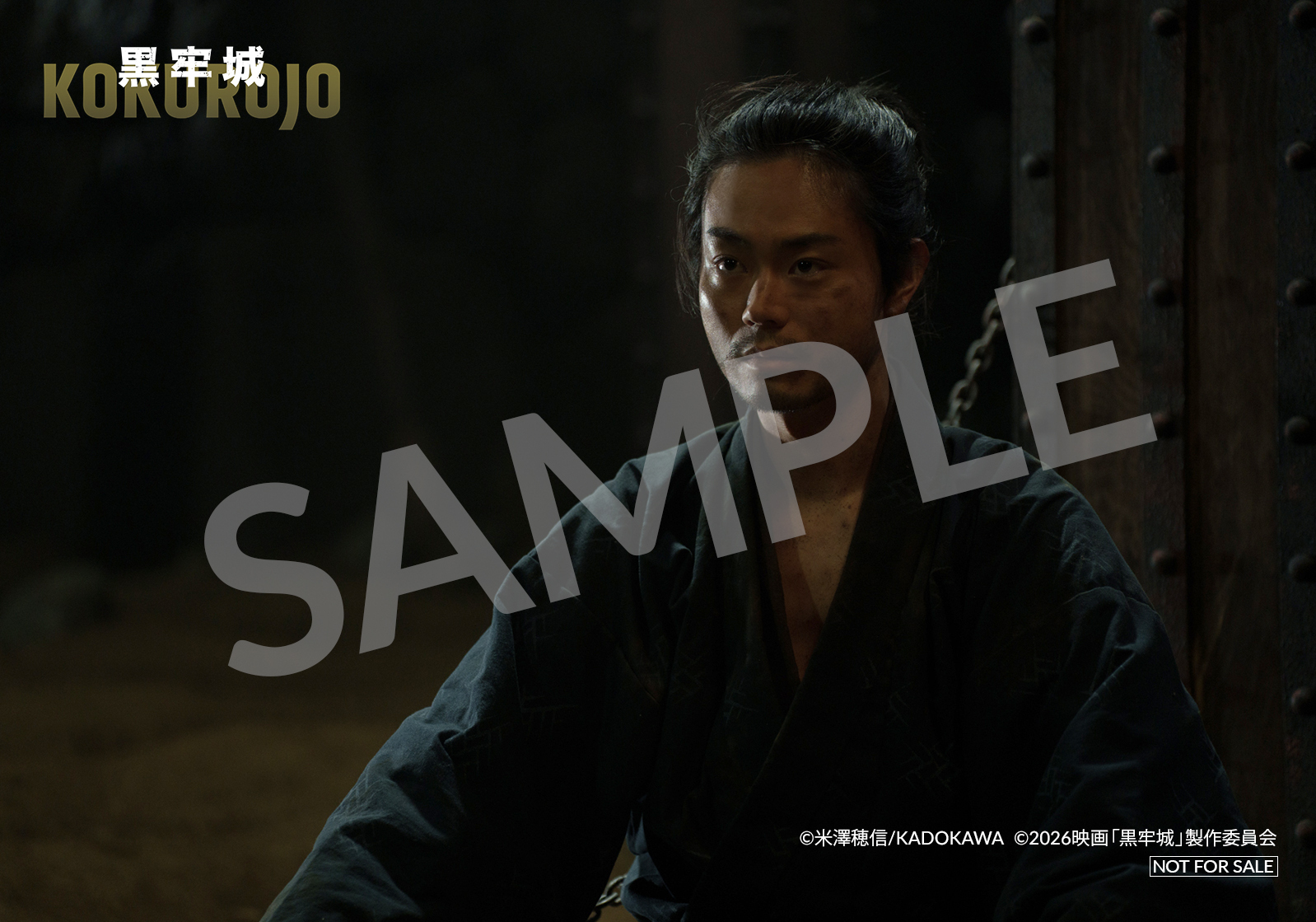 映画『黒牢城』Blu-ray 豪華版
