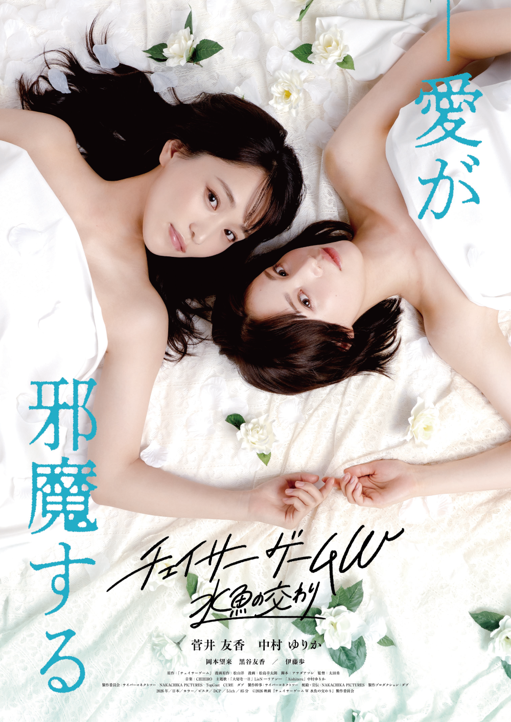 映画『チェイサーゲームW 水魚の交わり』Blu-ray | 菅井友香 | TopCoat
