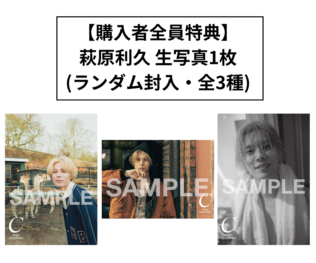 【TopCoat Online Shop Ver.カバー】萩原利久 3rd写真集「C」 TopCoat版アクスタ付セット 抽選特典：直筆サイン入り