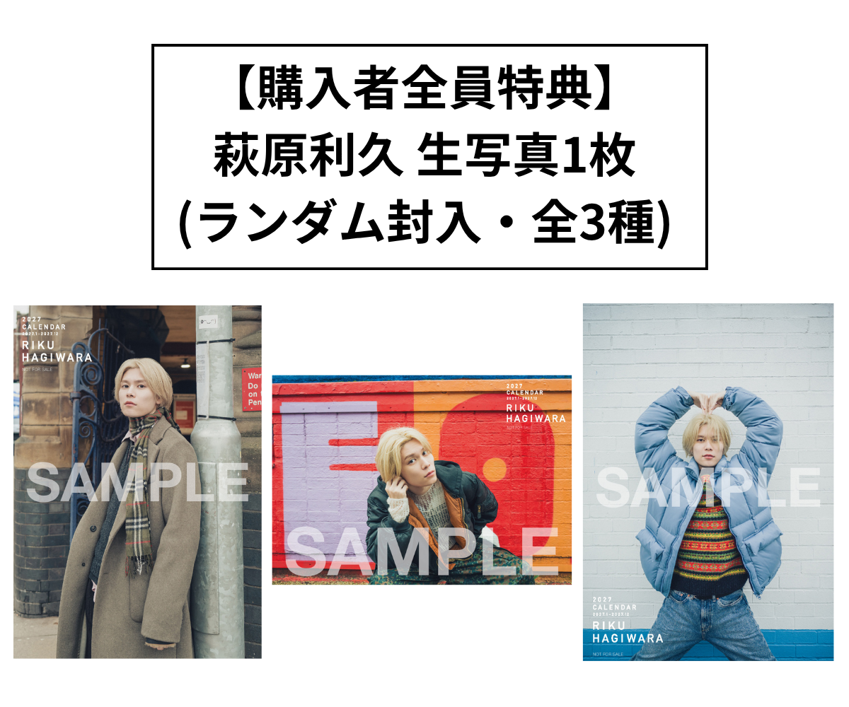 【TopCoat Online Shop Ver.カバー】RIKU HAGIWARA 2027 CALENDAR　抽選特典：直筆サイン入り