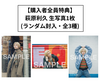 【TopCoat Online Shop Ver.カバー】RIKU HAGIWARA 2027 CALENDAR　抽選特典：直筆サイン入り