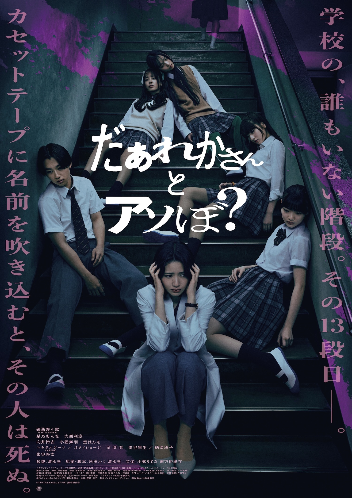 映画『だぁれかさんとアソぼ？』特別版 Blu-ray