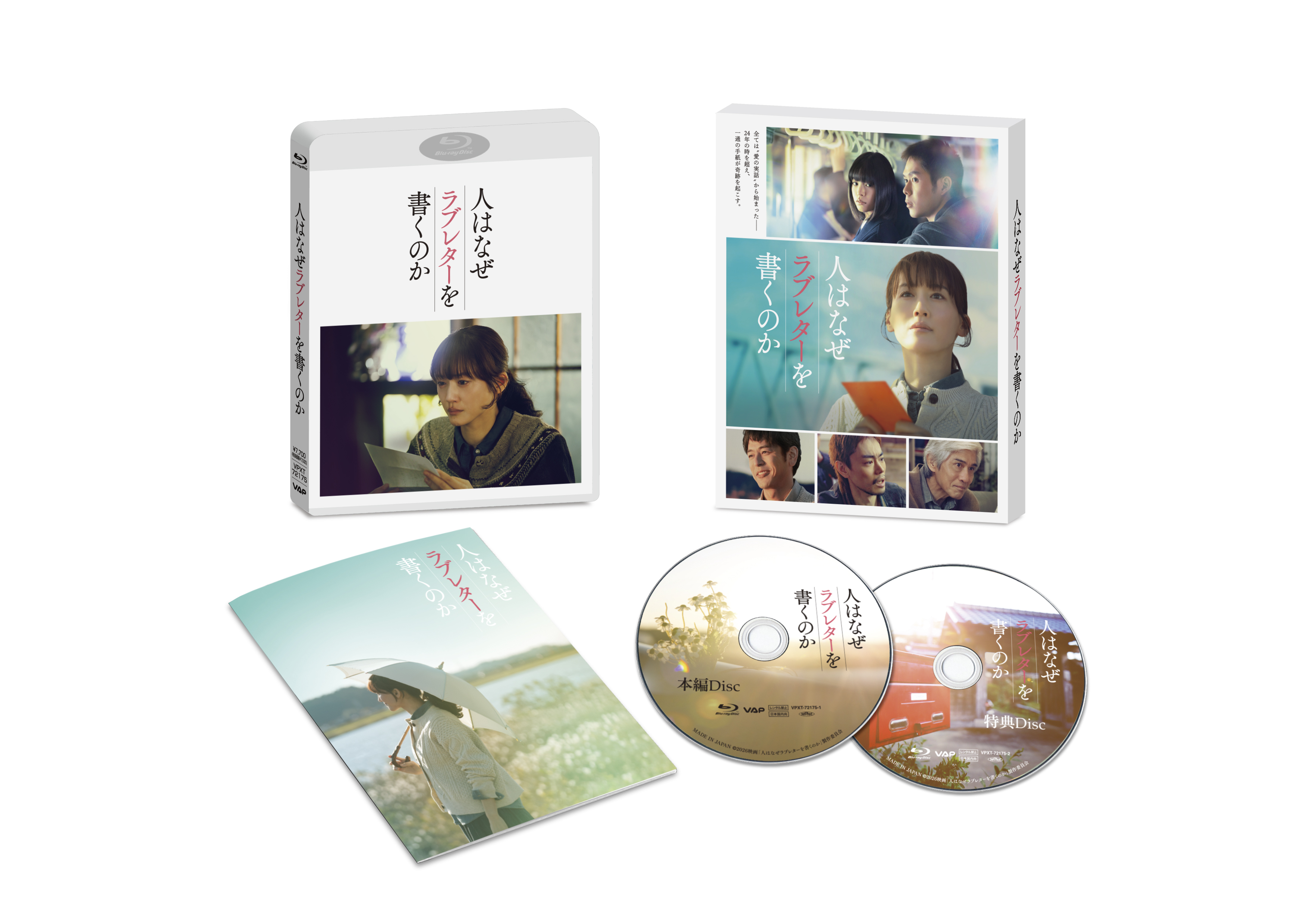 映画『人はなぜラブレターを書くのか』豪華版Blu-ray